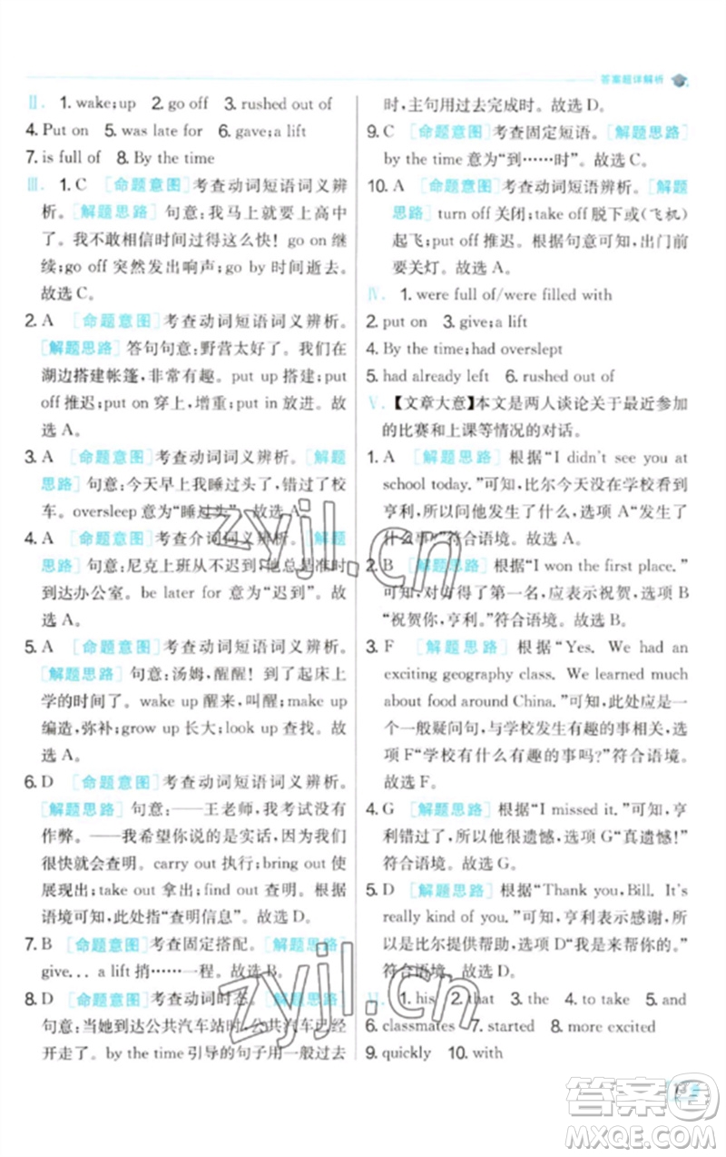 江蘇人民出版社2023實驗班提優(yōu)訓(xùn)練九年級英語下冊人教版參考答案