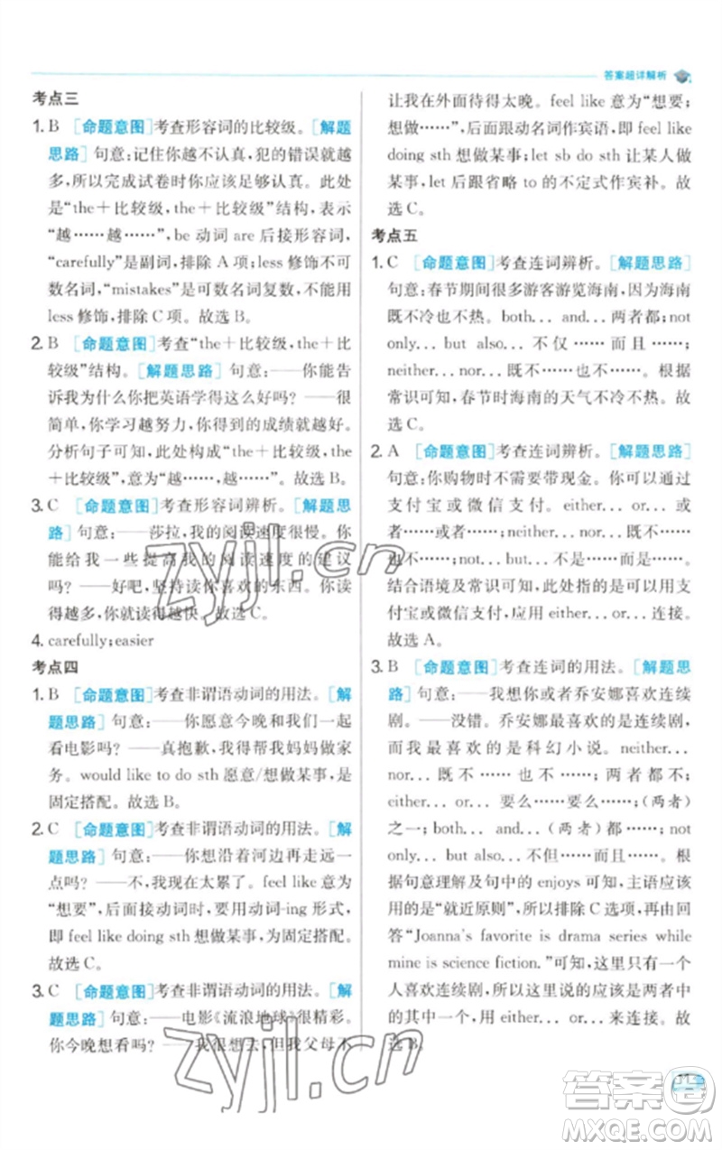 江蘇人民出版社2023實驗班提優(yōu)訓(xùn)練九年級英語下冊人教版參考答案