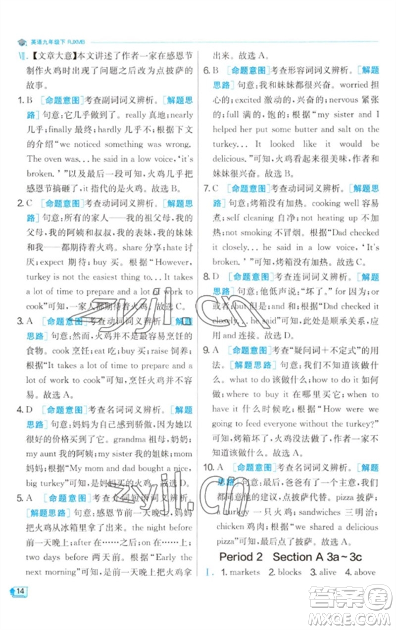 江蘇人民出版社2023實驗班提優(yōu)訓(xùn)練九年級英語下冊人教版參考答案
