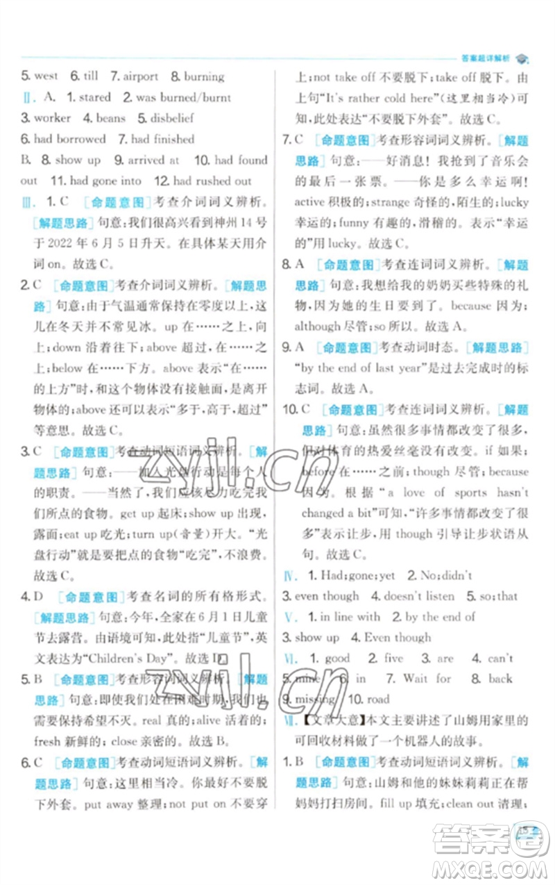 江蘇人民出版社2023實驗班提優(yōu)訓(xùn)練九年級英語下冊人教版參考答案
