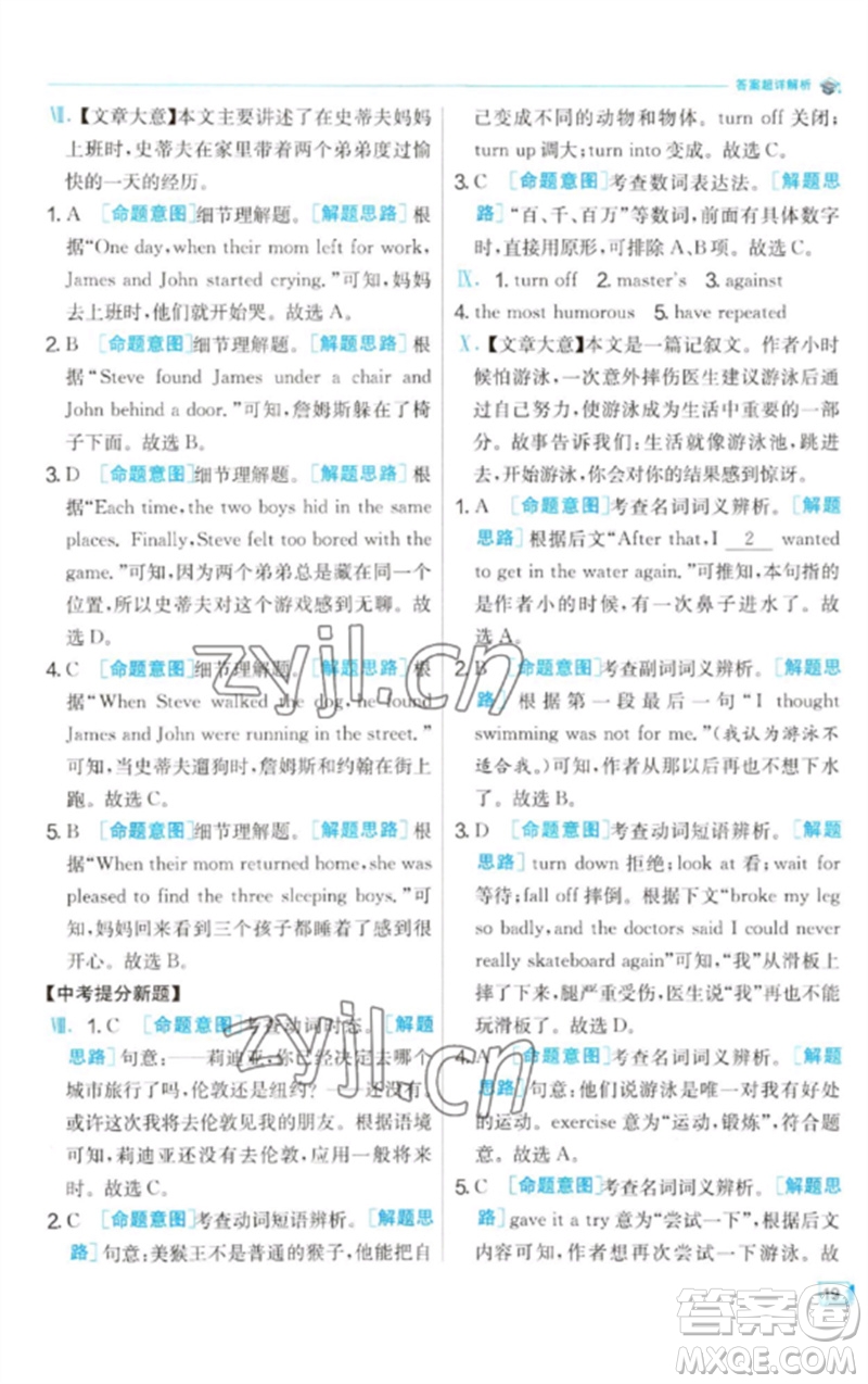 江蘇人民出版社2023實驗班提優(yōu)訓(xùn)練九年級英語下冊人教版參考答案