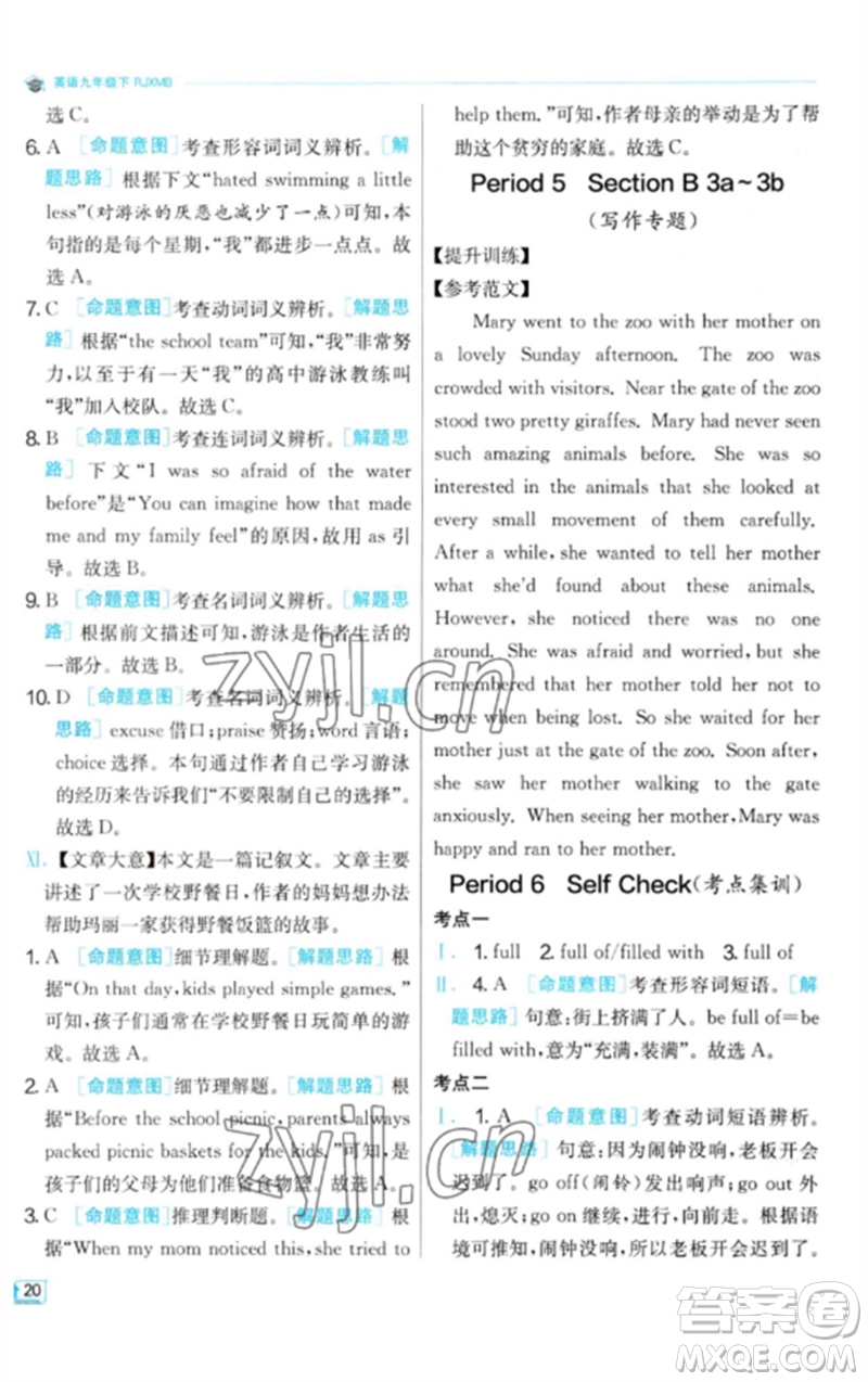 江蘇人民出版社2023實驗班提優(yōu)訓(xùn)練九年級英語下冊人教版參考答案