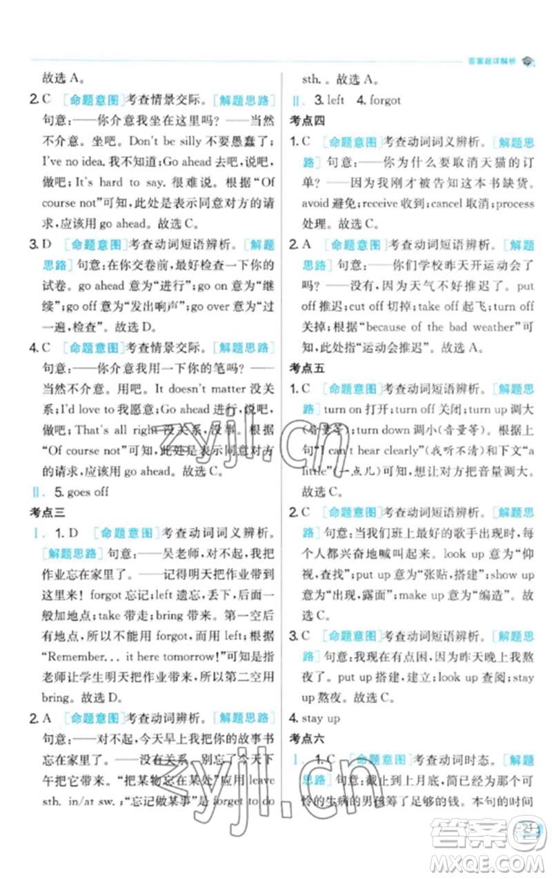 江蘇人民出版社2023實驗班提優(yōu)訓(xùn)練九年級英語下冊人教版參考答案