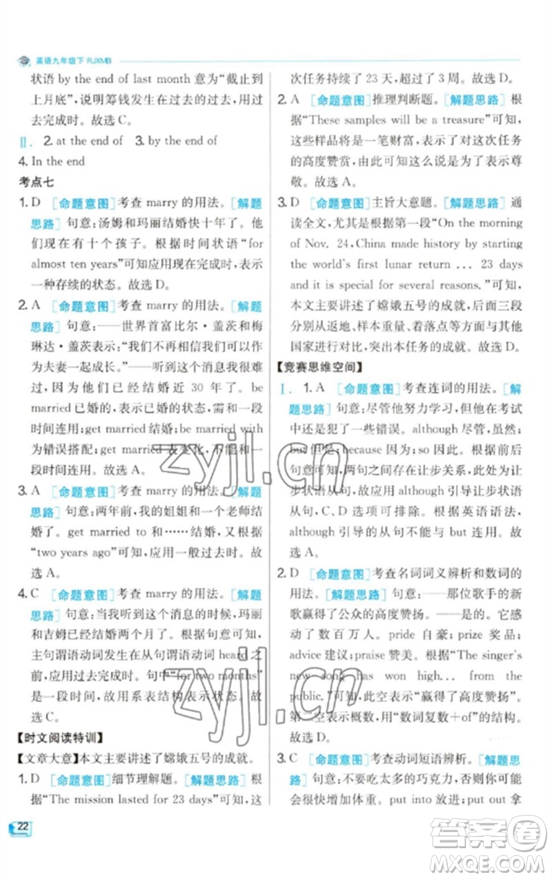 江蘇人民出版社2023實驗班提優(yōu)訓(xùn)練九年級英語下冊人教版參考答案