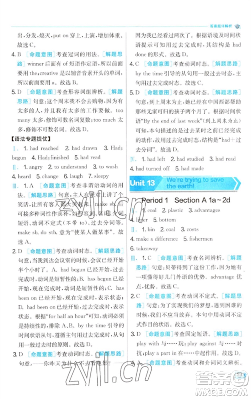 江蘇人民出版社2023實驗班提優(yōu)訓(xùn)練九年級英語下冊人教版參考答案