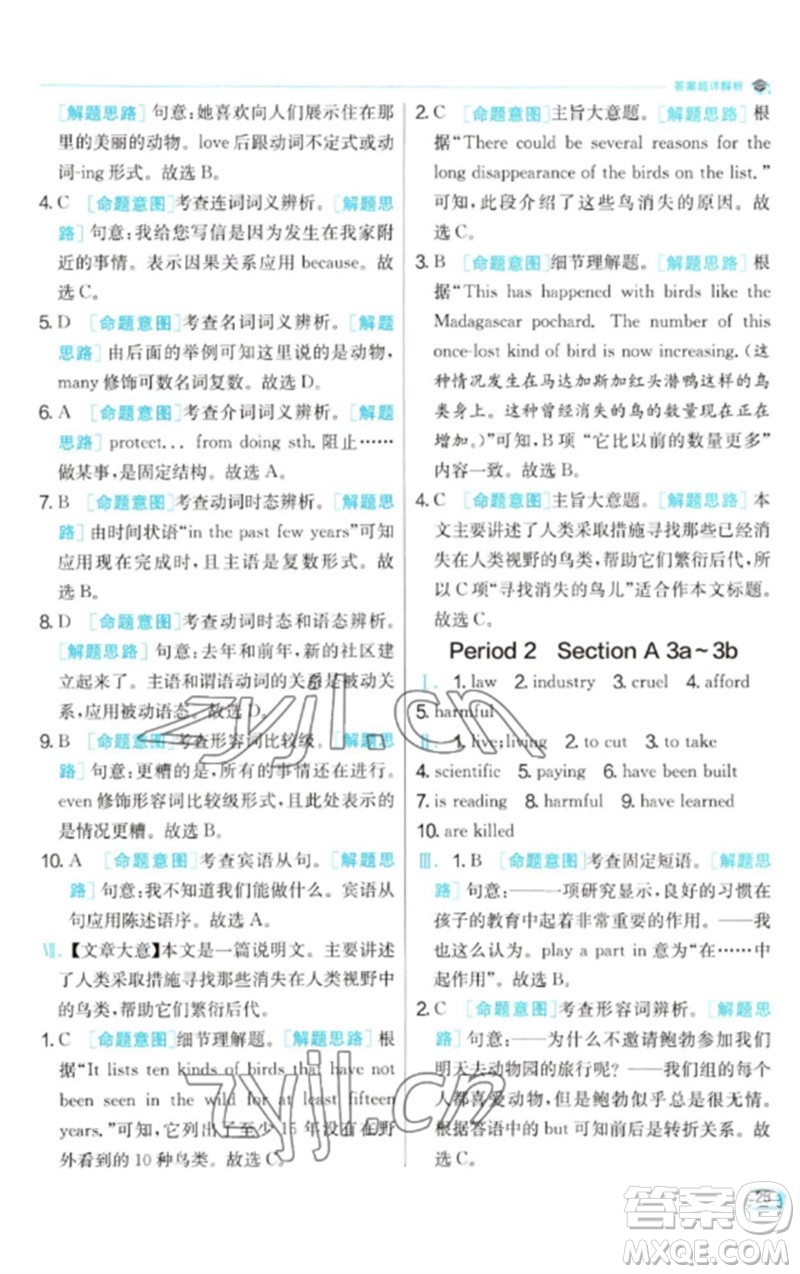 江蘇人民出版社2023實驗班提優(yōu)訓(xùn)練九年級英語下冊人教版參考答案
