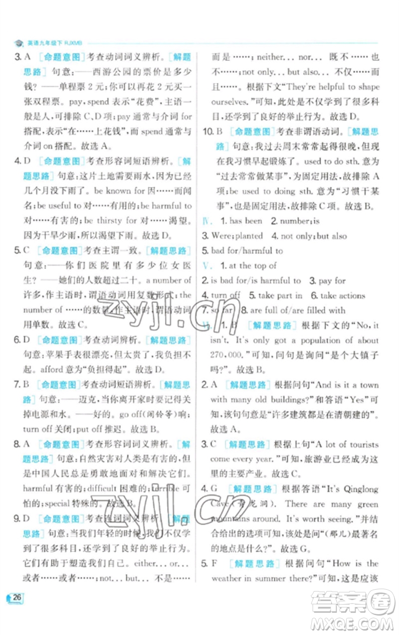 江蘇人民出版社2023實驗班提優(yōu)訓(xùn)練九年級英語下冊人教版參考答案