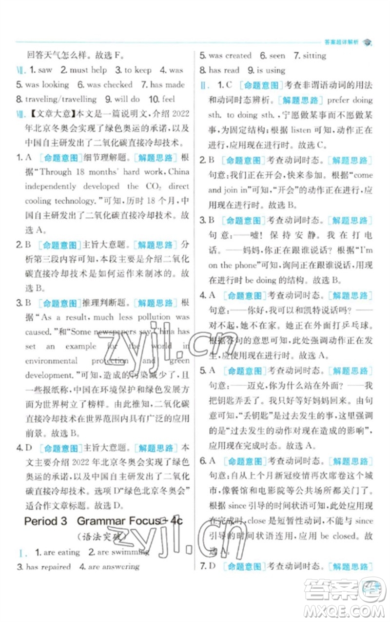 江蘇人民出版社2023實驗班提優(yōu)訓(xùn)練九年級英語下冊人教版參考答案