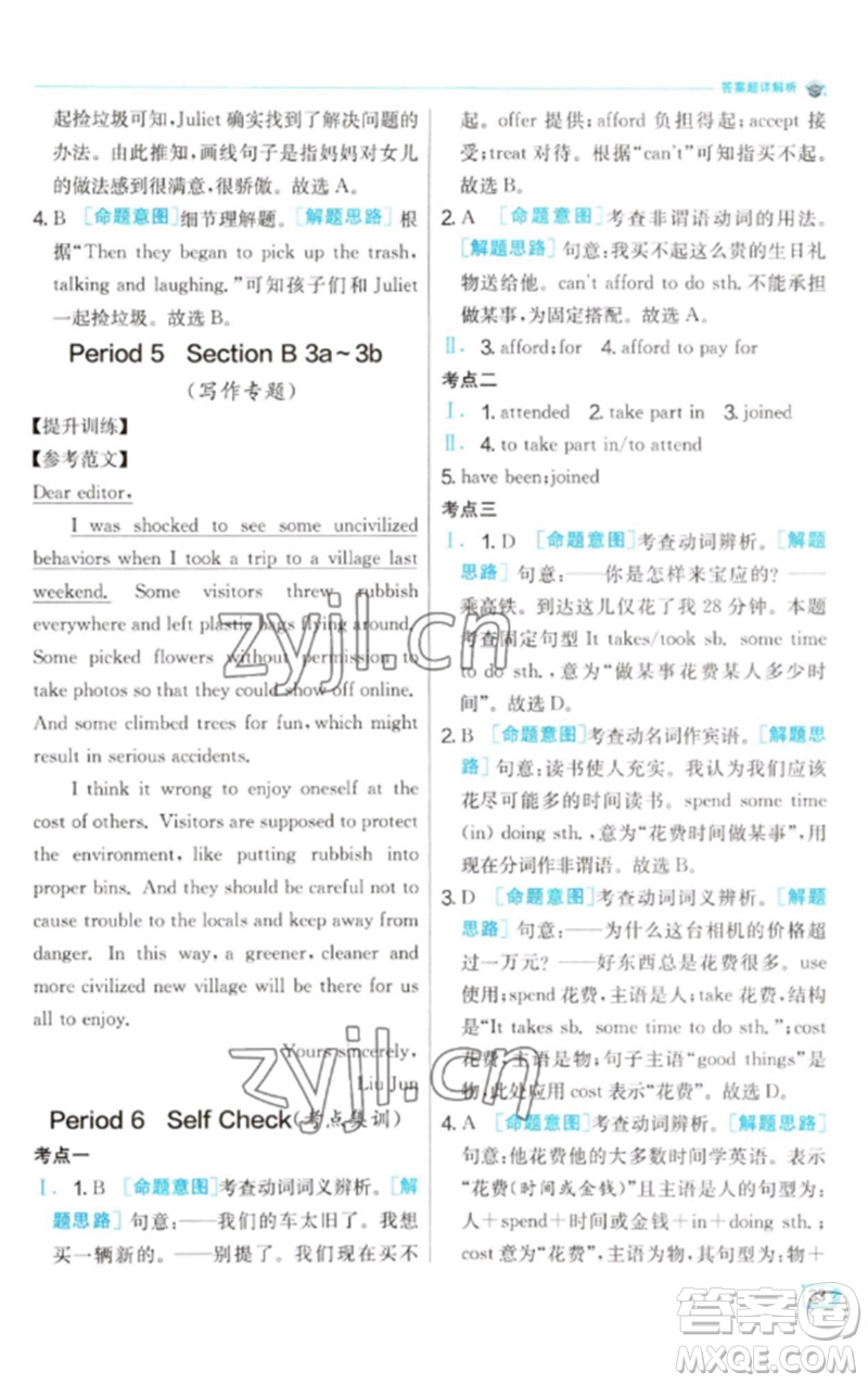 江蘇人民出版社2023實驗班提優(yōu)訓(xùn)練九年級英語下冊人教版參考答案