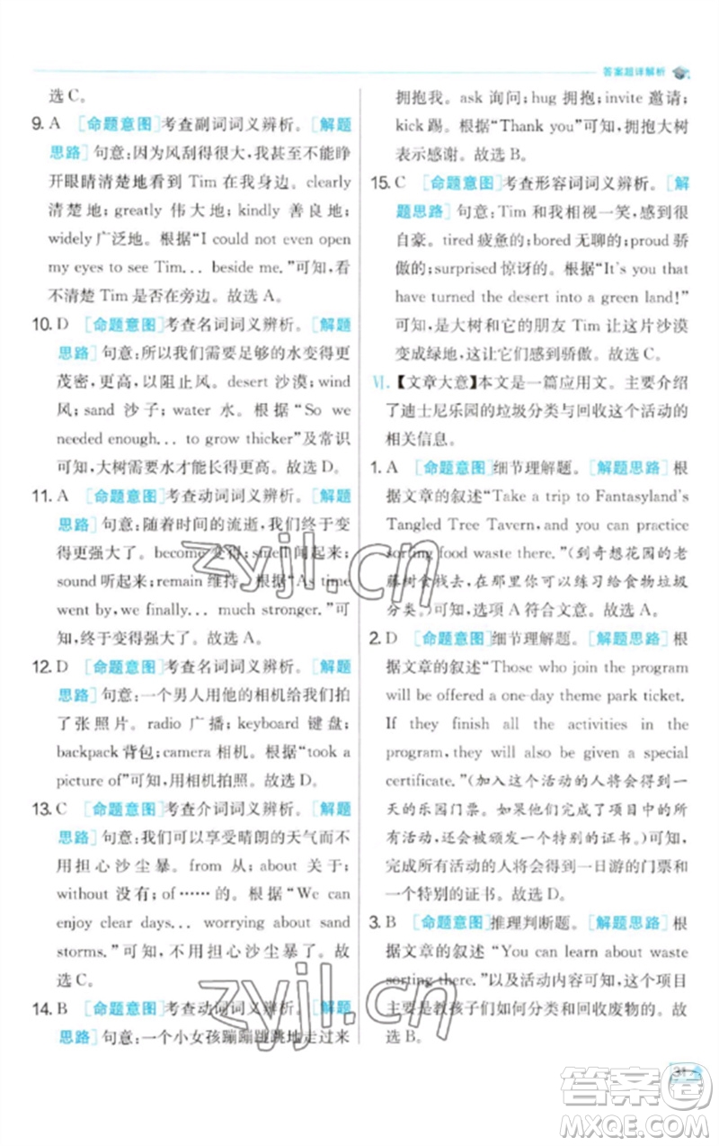 江蘇人民出版社2023實驗班提優(yōu)訓(xùn)練九年級英語下冊人教版參考答案