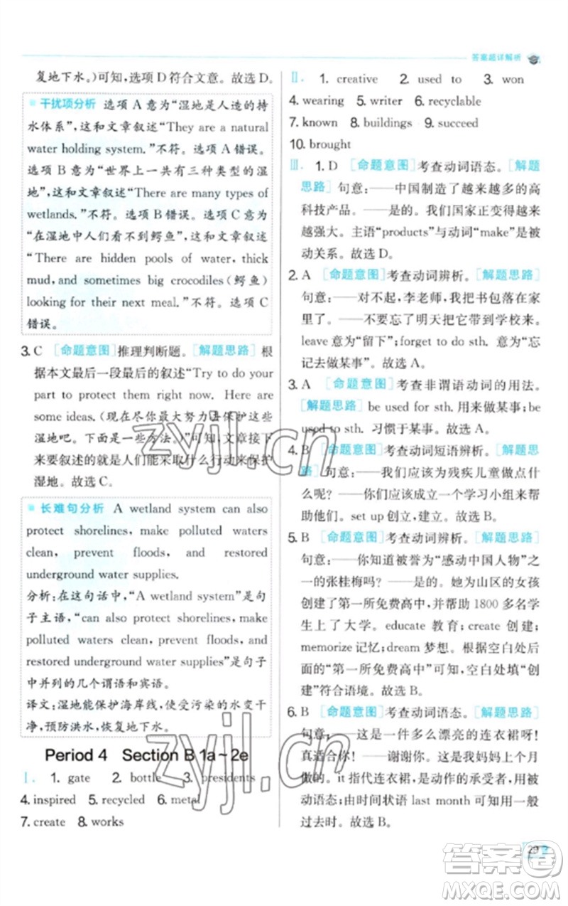 江蘇人民出版社2023實驗班提優(yōu)訓(xùn)練九年級英語下冊人教版參考答案