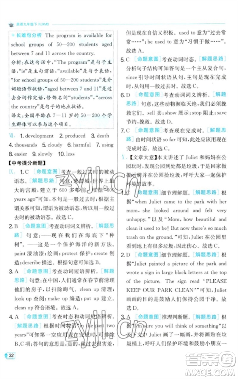 江蘇人民出版社2023實驗班提優(yōu)訓(xùn)練九年級英語下冊人教版參考答案