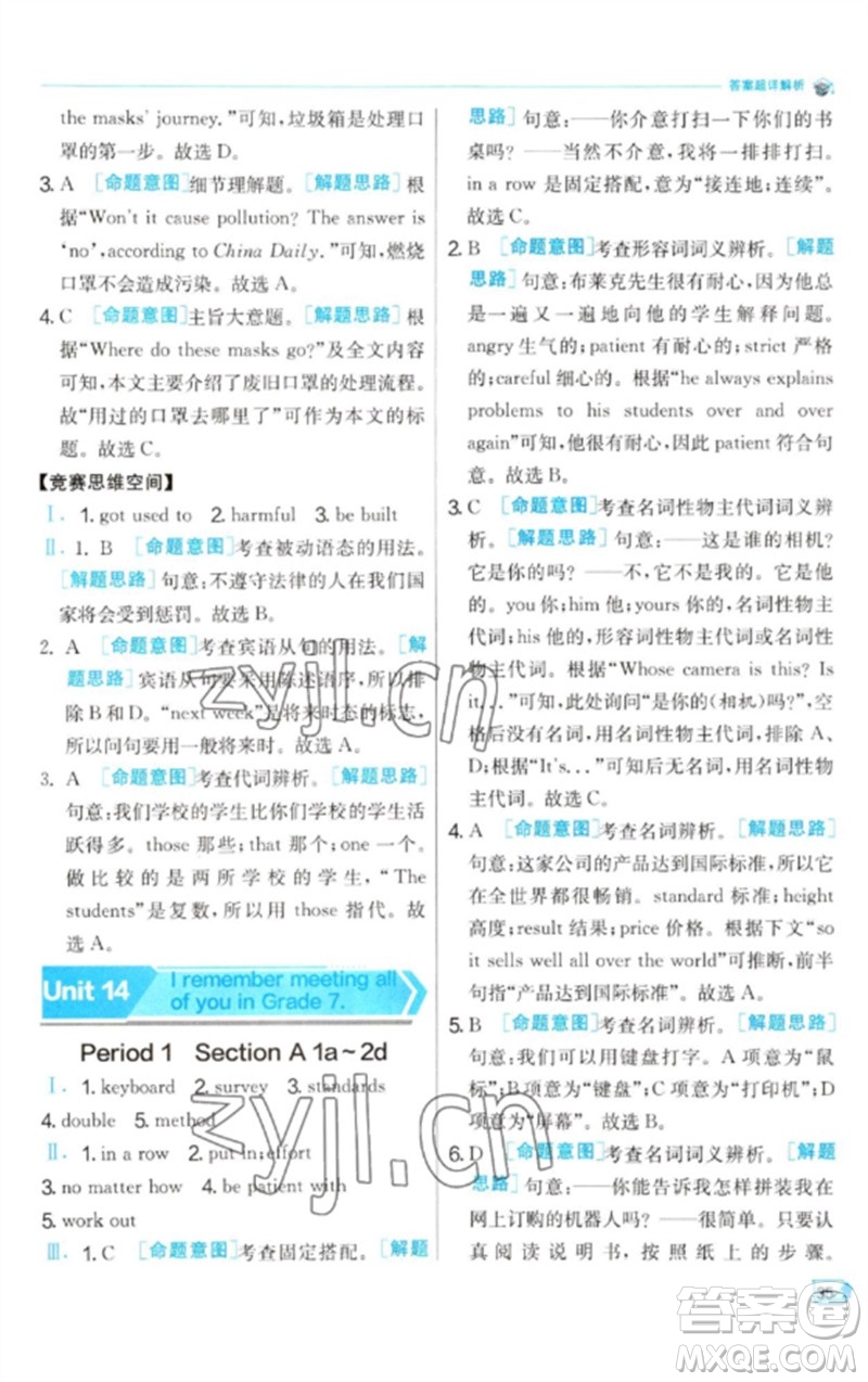 江蘇人民出版社2023實驗班提優(yōu)訓(xùn)練九年級英語下冊人教版參考答案