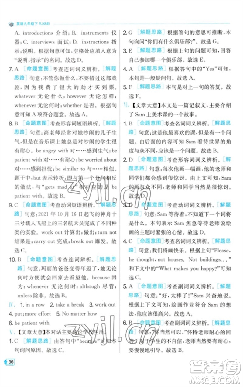 江蘇人民出版社2023實驗班提優(yōu)訓(xùn)練九年級英語下冊人教版參考答案