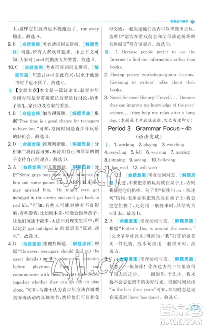 江蘇人民出版社2023實驗班提優(yōu)訓(xùn)練九年級英語下冊人教版參考答案