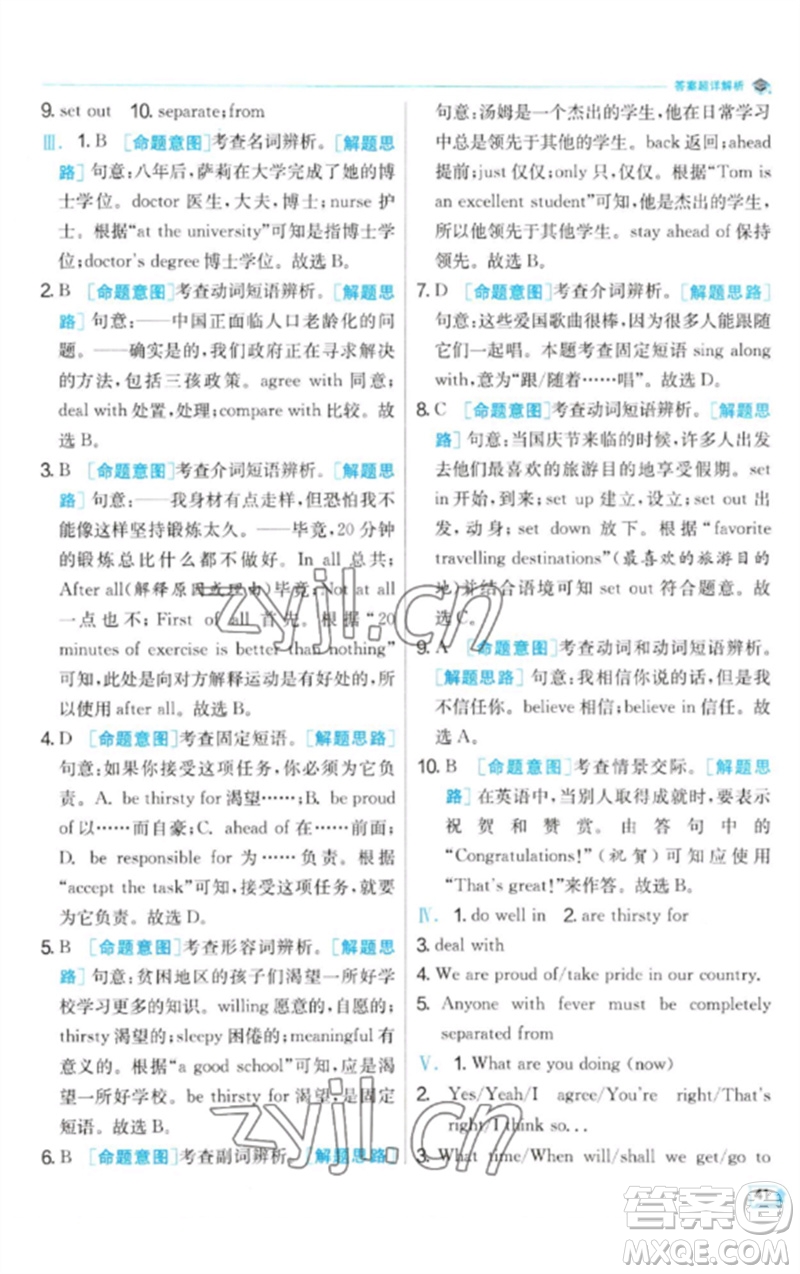 江蘇人民出版社2023實驗班提優(yōu)訓(xùn)練九年級英語下冊人教版參考答案