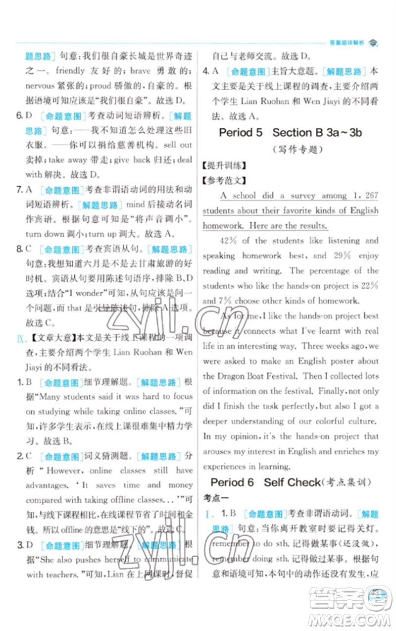 江蘇人民出版社2023實驗班提優(yōu)訓(xùn)練九年級英語下冊人教版參考答案