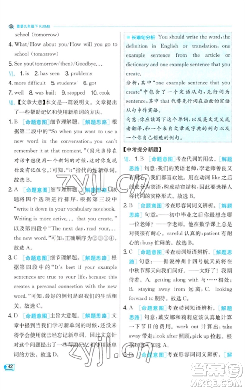 江蘇人民出版社2023實驗班提優(yōu)訓(xùn)練九年級英語下冊人教版參考答案