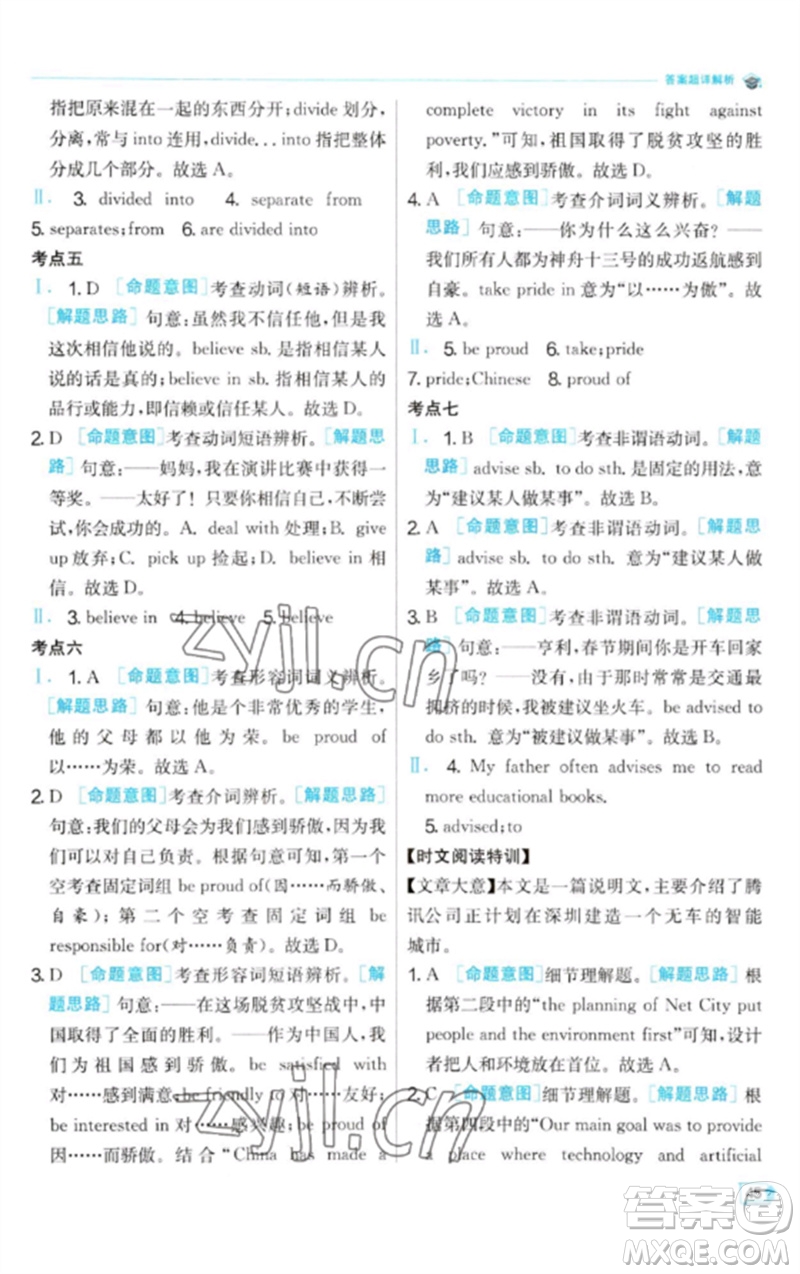 江蘇人民出版社2023實驗班提優(yōu)訓(xùn)練九年級英語下冊人教版參考答案