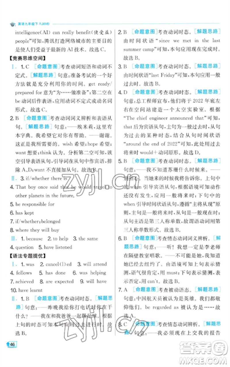 江蘇人民出版社2023實驗班提優(yōu)訓(xùn)練九年級英語下冊人教版參考答案