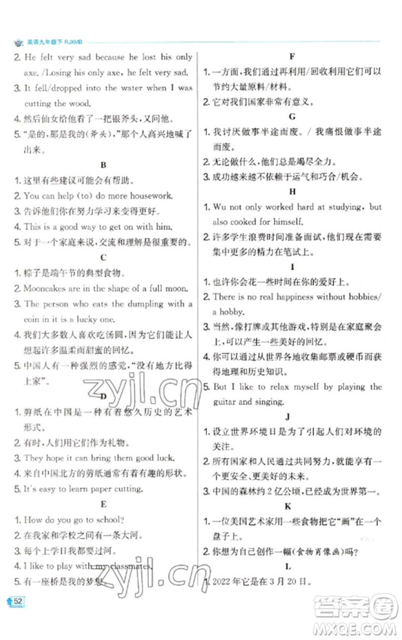 江蘇人民出版社2023實驗班提優(yōu)訓(xùn)練九年級英語下冊人教版參考答案