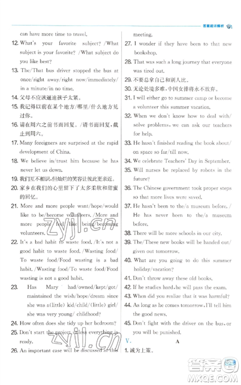 江蘇人民出版社2023實驗班提優(yōu)訓(xùn)練九年級英語下冊人教版參考答案