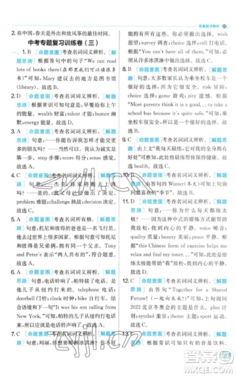 江蘇人民出版社2023實驗班提優(yōu)訓(xùn)練九年級英語下冊人教版參考答案