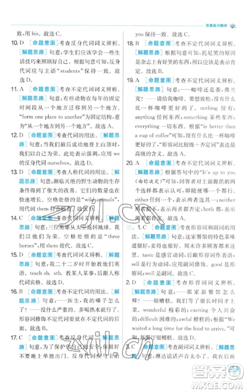 江蘇人民出版社2023實驗班提優(yōu)訓(xùn)練九年級英語下冊人教版參考答案