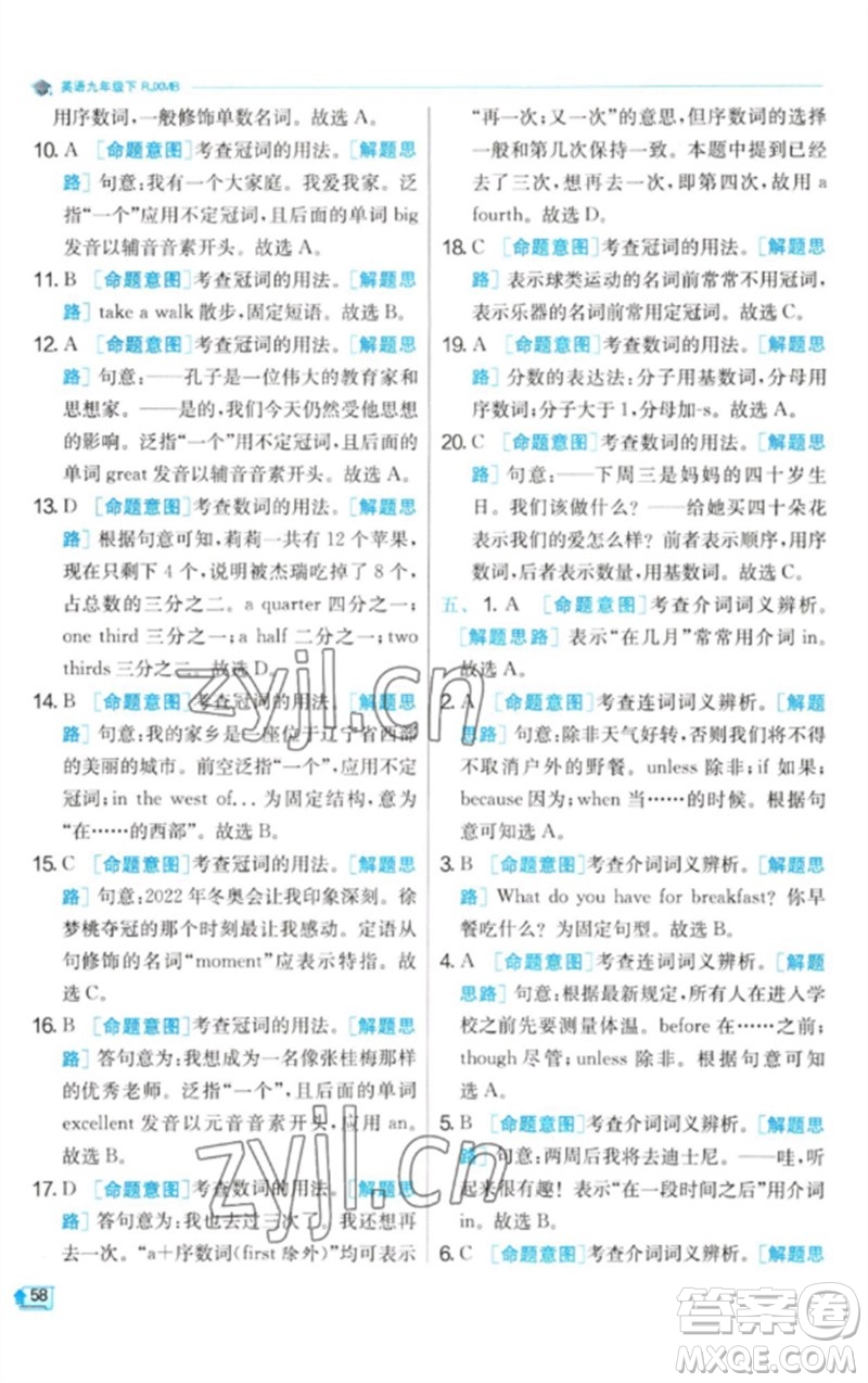 江蘇人民出版社2023實驗班提優(yōu)訓(xùn)練九年級英語下冊人教版參考答案