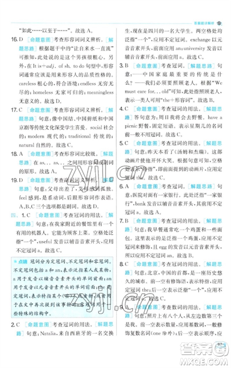 江蘇人民出版社2023實驗班提優(yōu)訓(xùn)練九年級英語下冊人教版參考答案