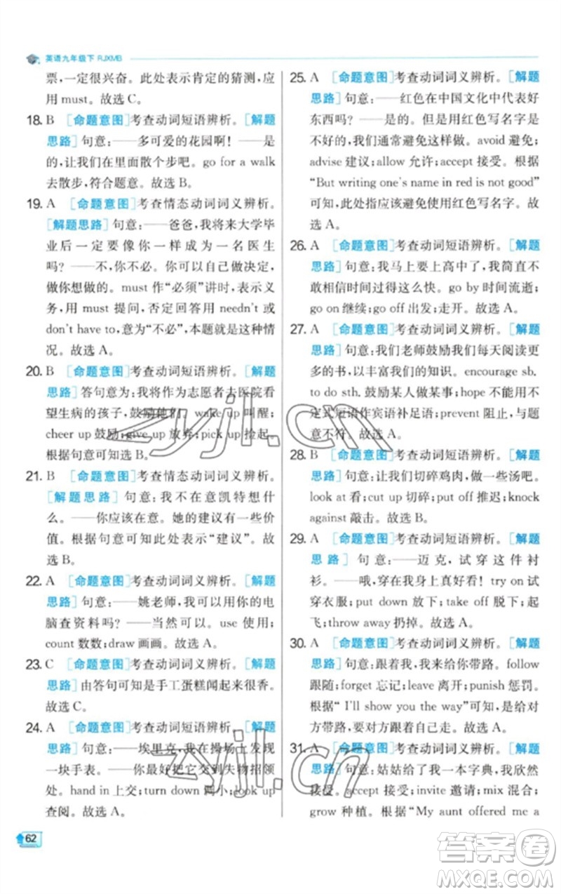 江蘇人民出版社2023實驗班提優(yōu)訓(xùn)練九年級英語下冊人教版參考答案