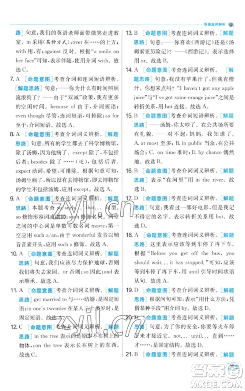 江蘇人民出版社2023實驗班提優(yōu)訓(xùn)練九年級英語下冊人教版參考答案