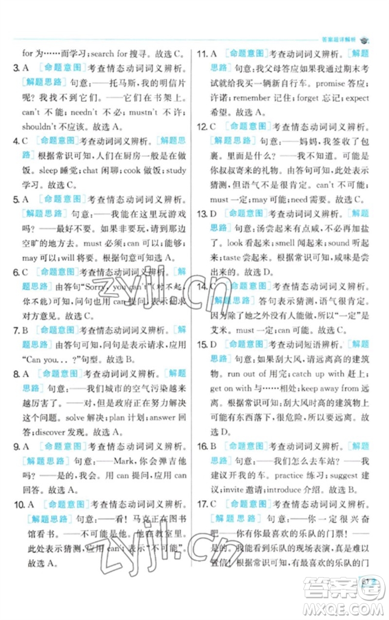 江蘇人民出版社2023實驗班提優(yōu)訓(xùn)練九年級英語下冊人教版參考答案