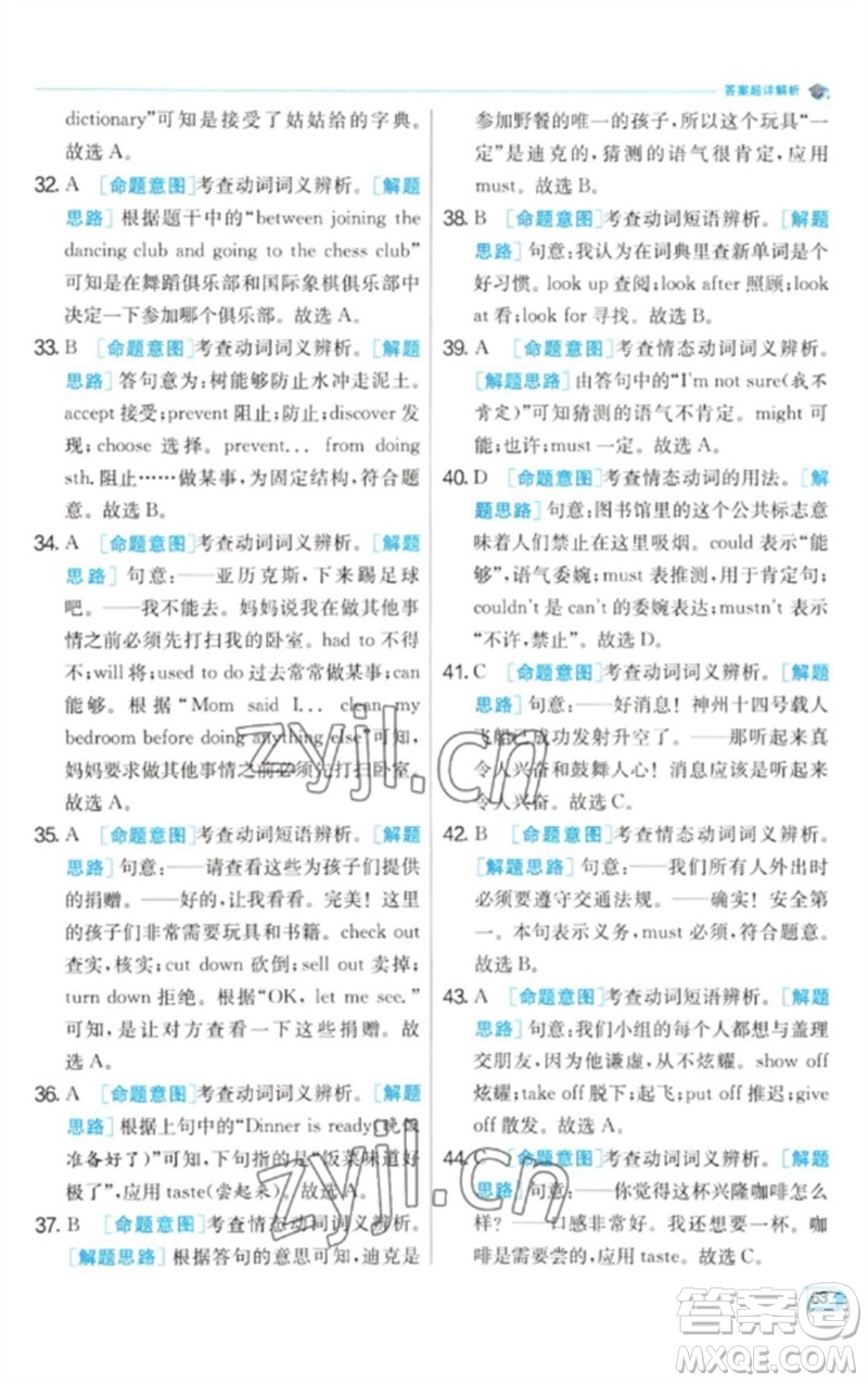 江蘇人民出版社2023實驗班提優(yōu)訓(xùn)練九年級英語下冊人教版參考答案