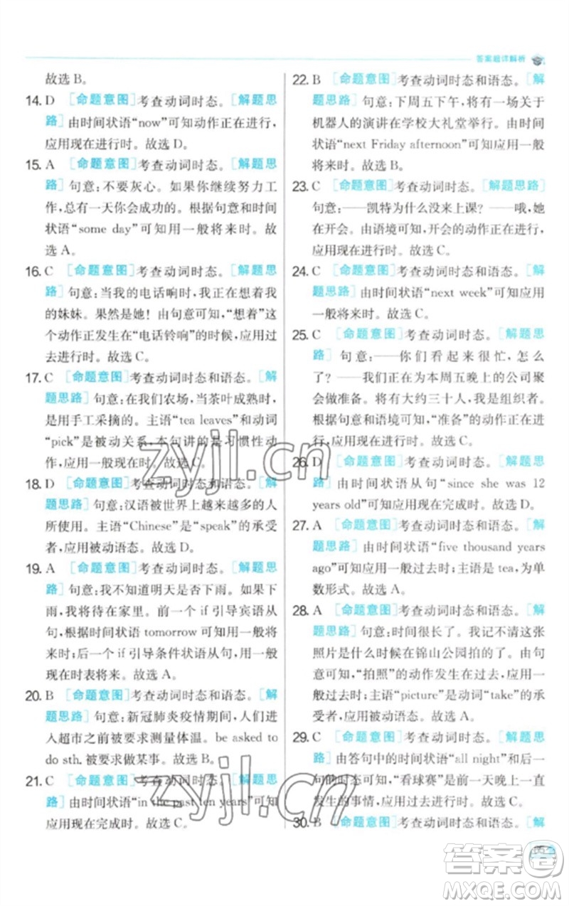 江蘇人民出版社2023實驗班提優(yōu)訓(xùn)練九年級英語下冊人教版參考答案