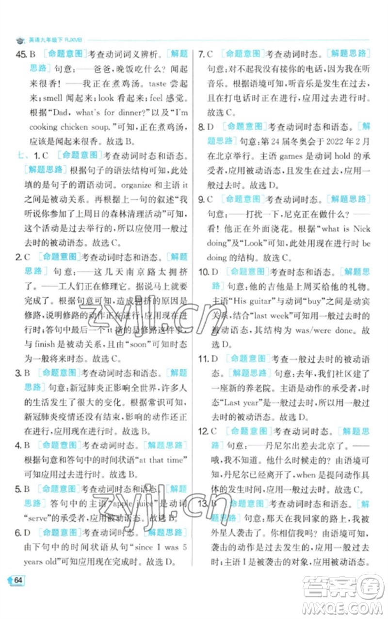 江蘇人民出版社2023實驗班提優(yōu)訓(xùn)練九年級英語下冊人教版參考答案