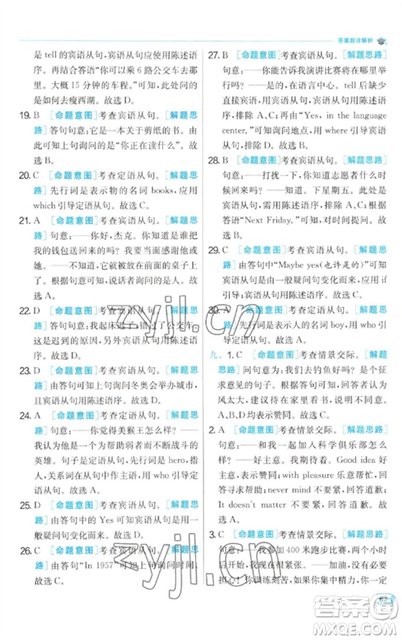 江蘇人民出版社2023實驗班提優(yōu)訓(xùn)練九年級英語下冊人教版參考答案
