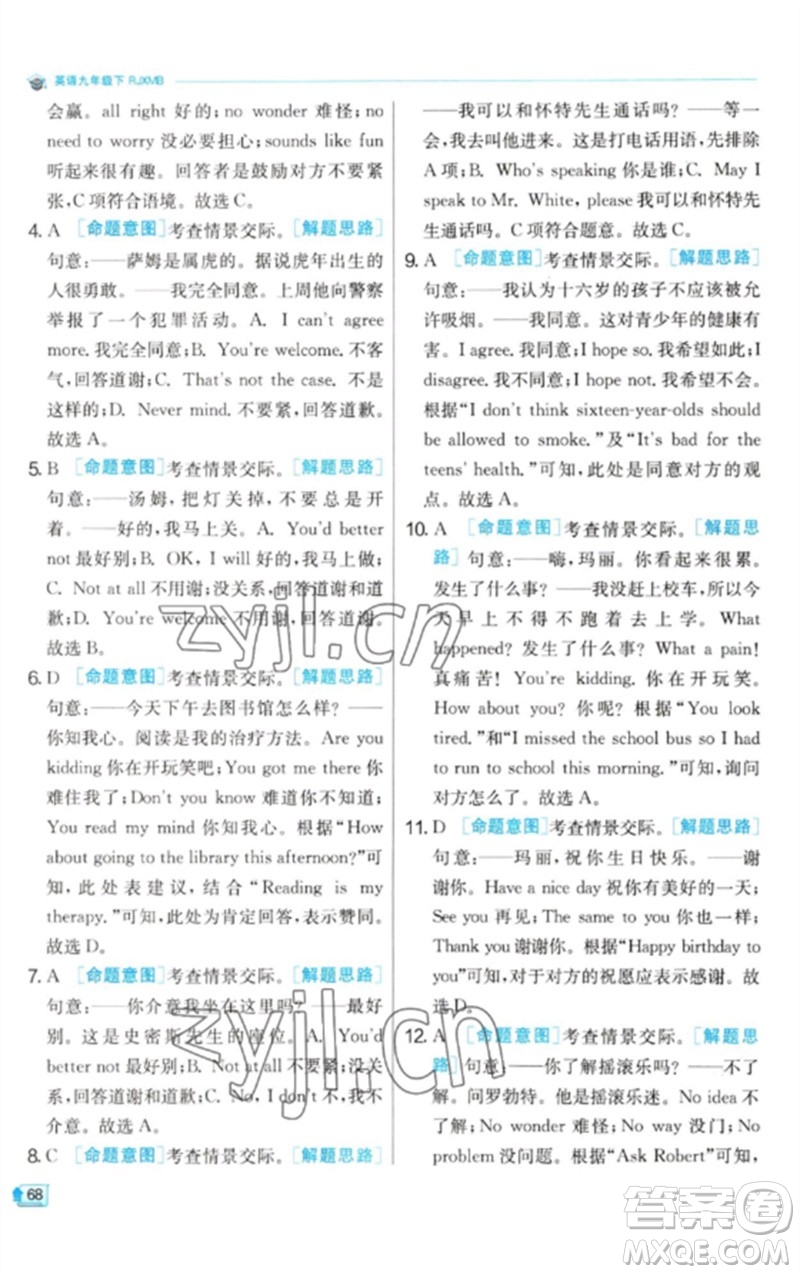 江蘇人民出版社2023實驗班提優(yōu)訓(xùn)練九年級英語下冊人教版參考答案