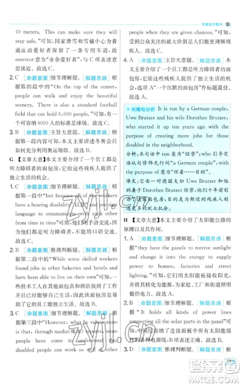 江蘇人民出版社2023實驗班提優(yōu)訓(xùn)練九年級英語下冊人教版參考答案