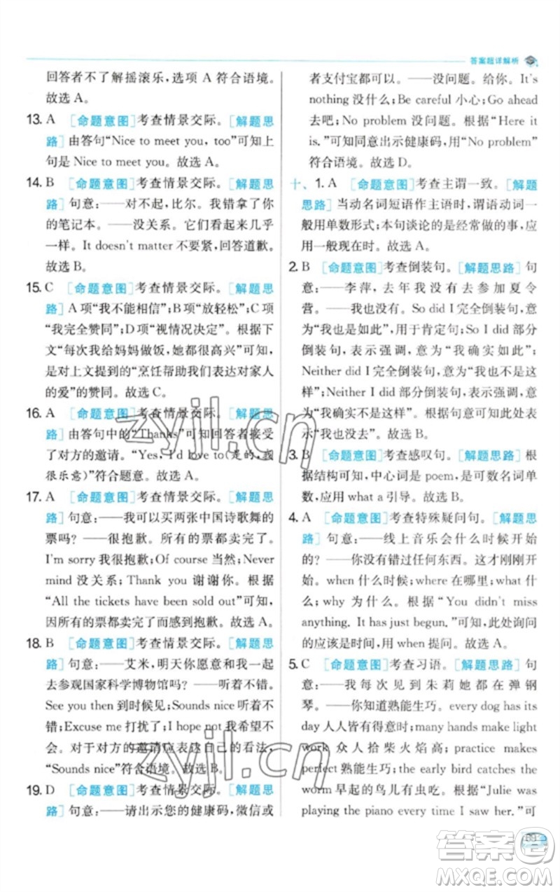 江蘇人民出版社2023實驗班提優(yōu)訓(xùn)練九年級英語下冊人教版參考答案