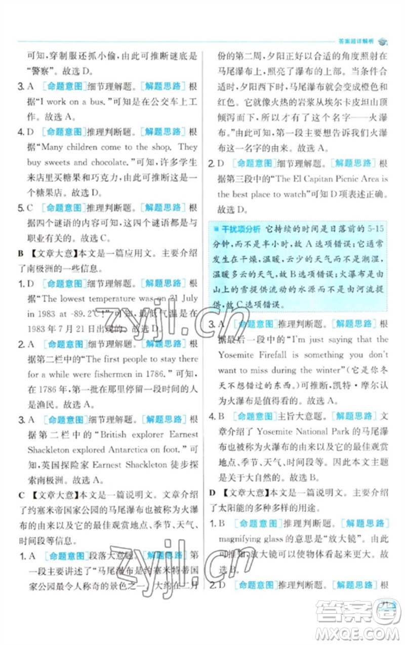 江蘇人民出版社2023實驗班提優(yōu)訓(xùn)練九年級英語下冊人教版參考答案