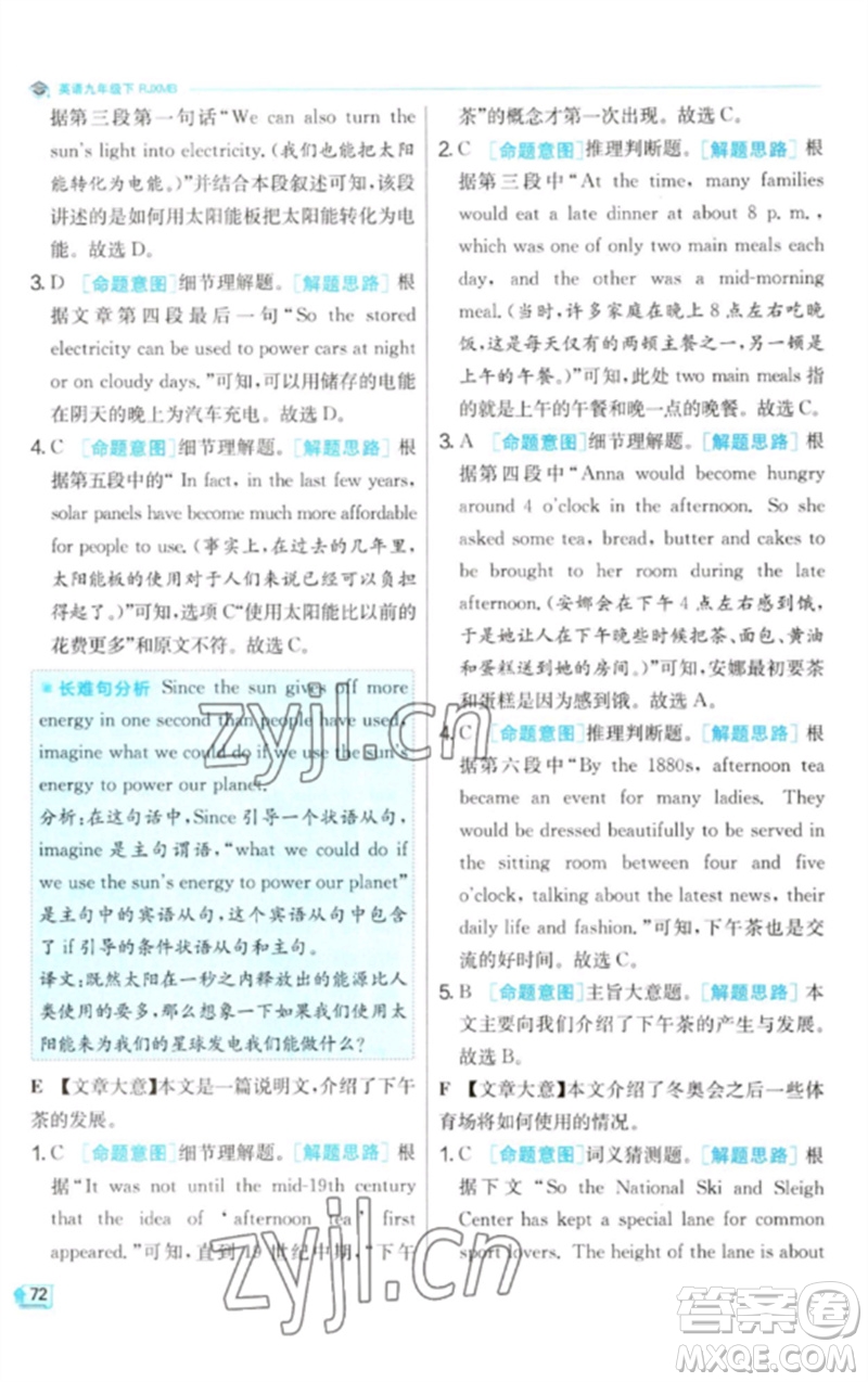 江蘇人民出版社2023實驗班提優(yōu)訓(xùn)練九年級英語下冊人教版參考答案