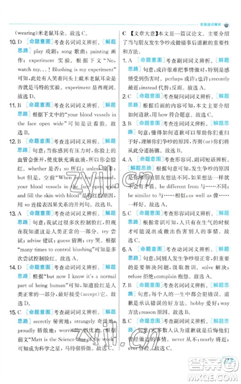 江蘇人民出版社2023實驗班提優(yōu)訓(xùn)練九年級英語下冊人教版參考答案