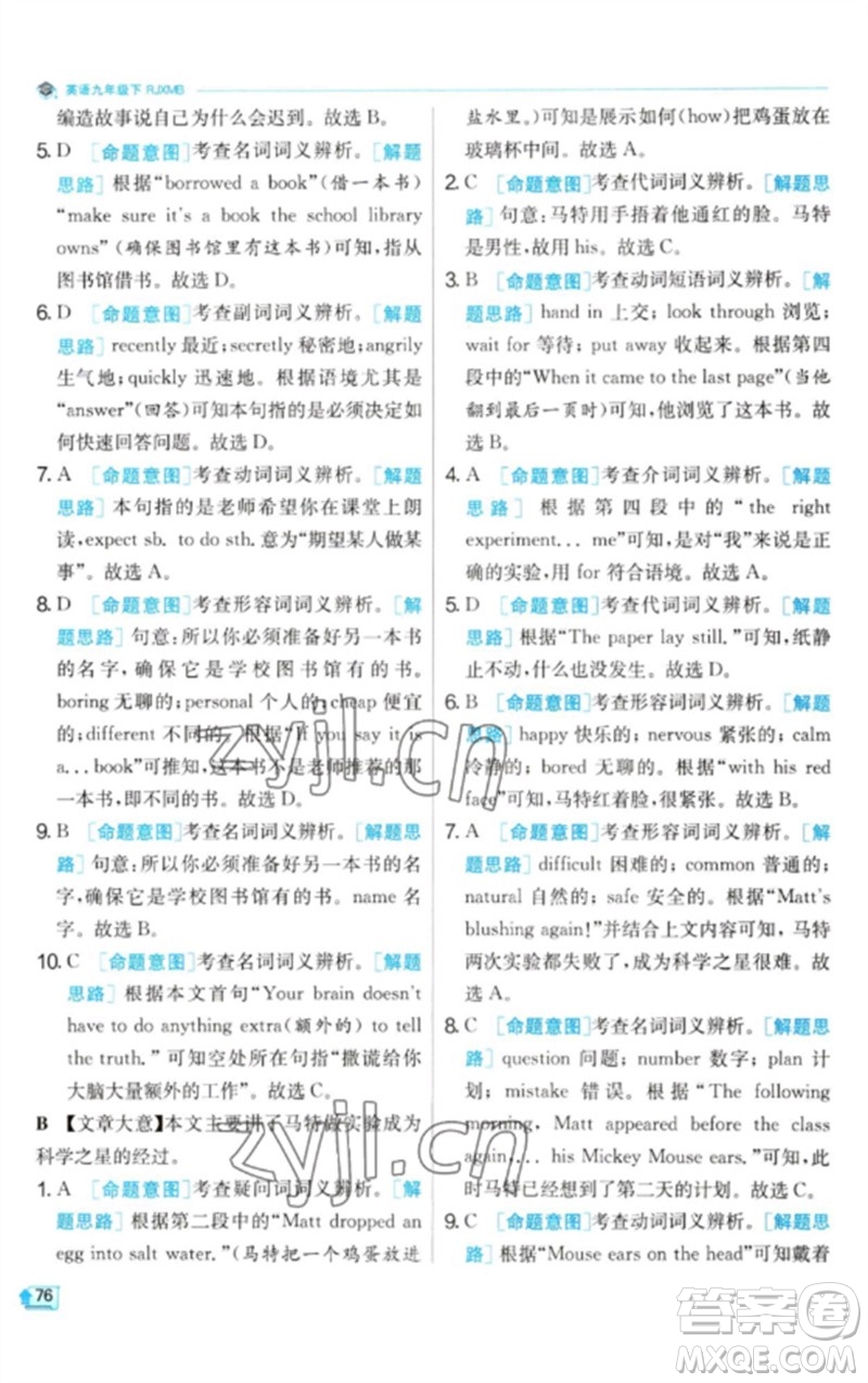 江蘇人民出版社2023實驗班提優(yōu)訓(xùn)練九年級英語下冊人教版參考答案