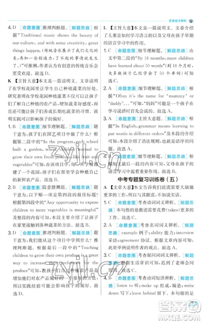 江蘇人民出版社2023實驗班提優(yōu)訓(xùn)練九年級英語下冊人教版參考答案