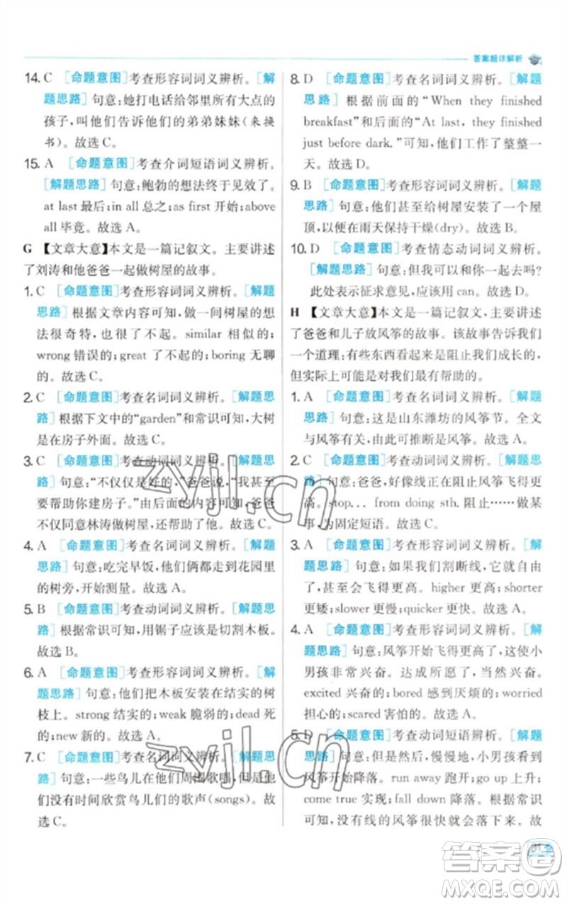 江蘇人民出版社2023實驗班提優(yōu)訓(xùn)練九年級英語下冊人教版參考答案