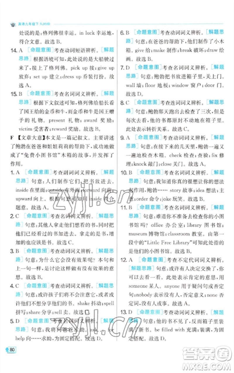 江蘇人民出版社2023實驗班提優(yōu)訓(xùn)練九年級英語下冊人教版參考答案