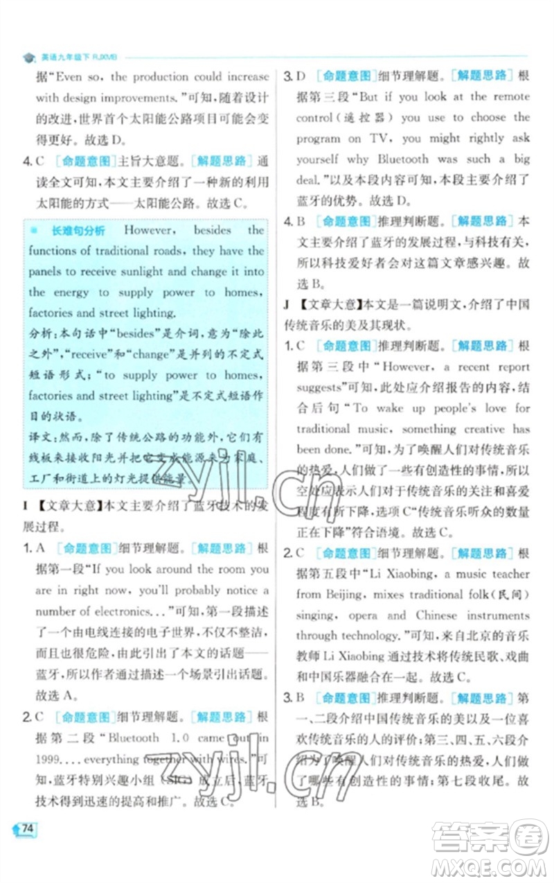 江蘇人民出版社2023實驗班提優(yōu)訓(xùn)練九年級英語下冊人教版參考答案