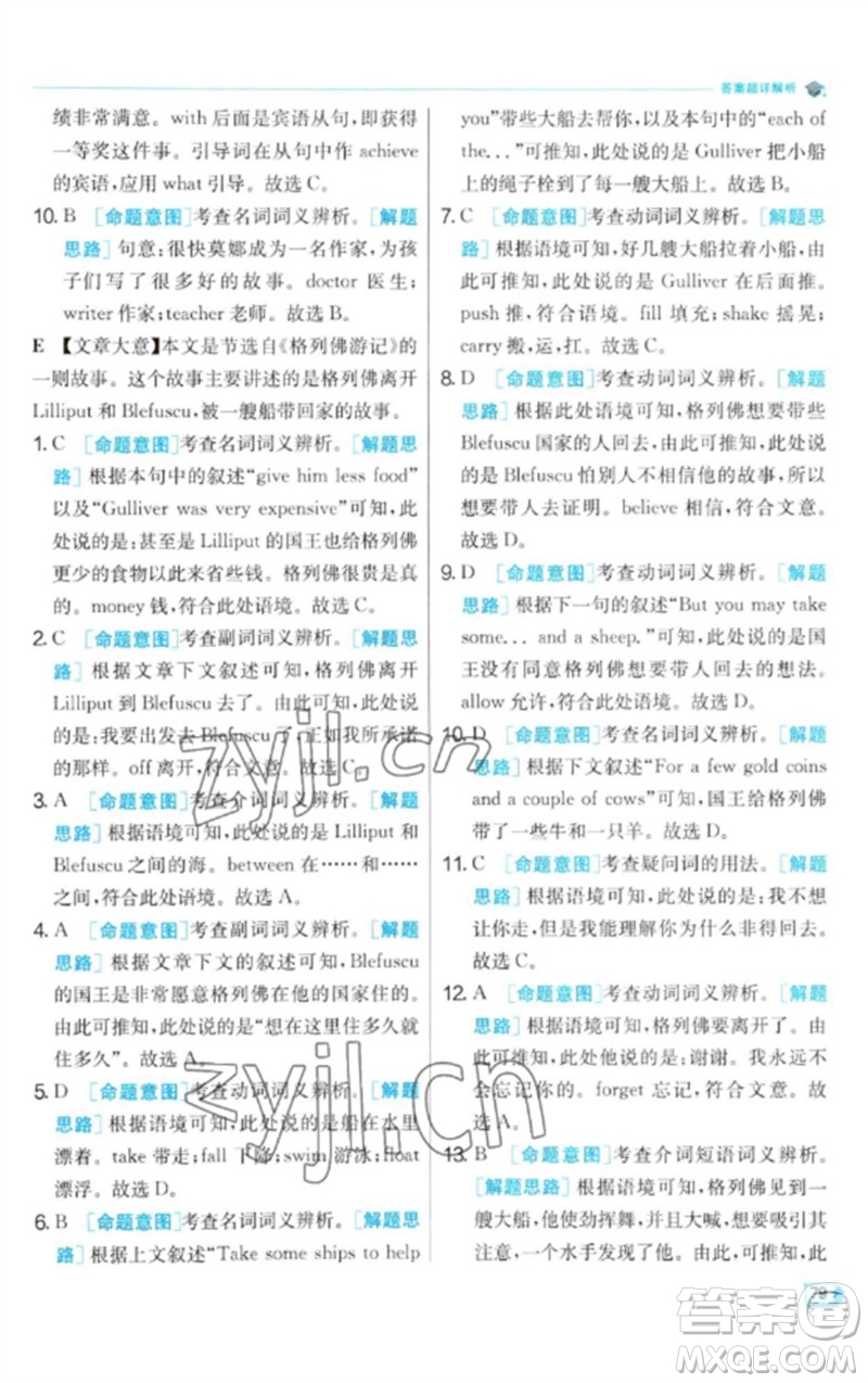 江蘇人民出版社2023實驗班提優(yōu)訓(xùn)練九年級英語下冊人教版參考答案