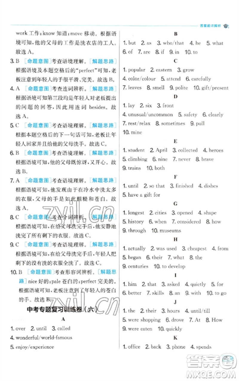 江蘇人民出版社2023實驗班提優(yōu)訓(xùn)練九年級英語下冊人教版參考答案